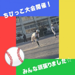 平塚球場で試合しました☆（U4）